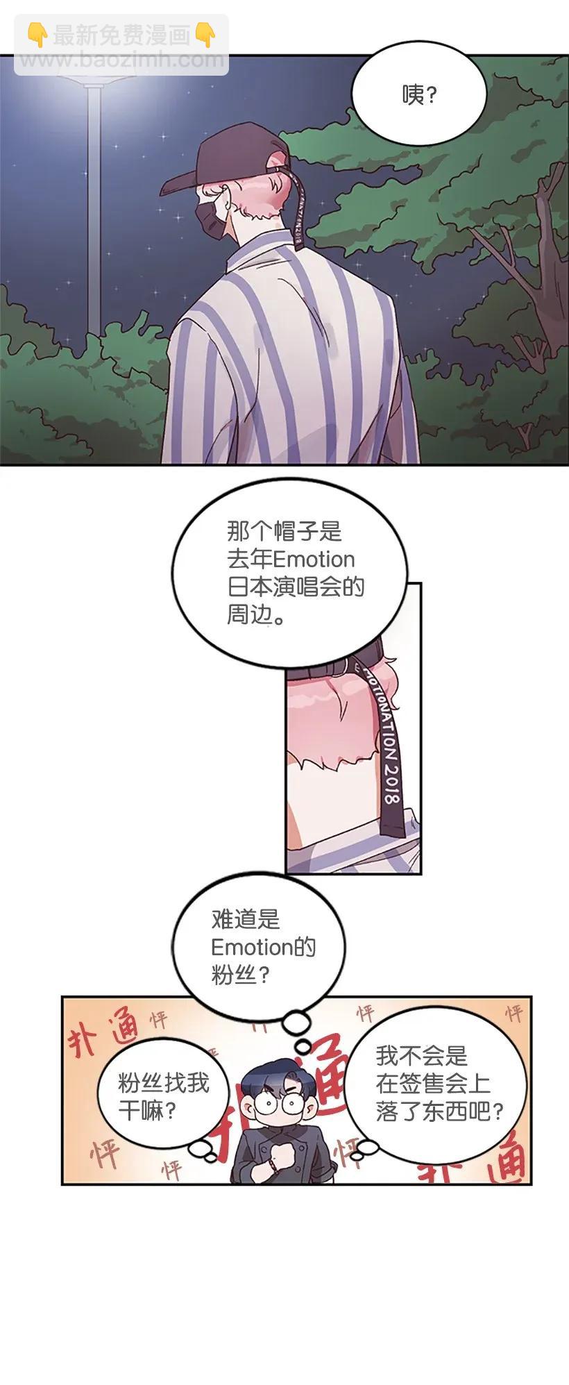 《天才主厨先生的恶魔小奶狗-求你不要碰我-》03 身份暴露 第30页