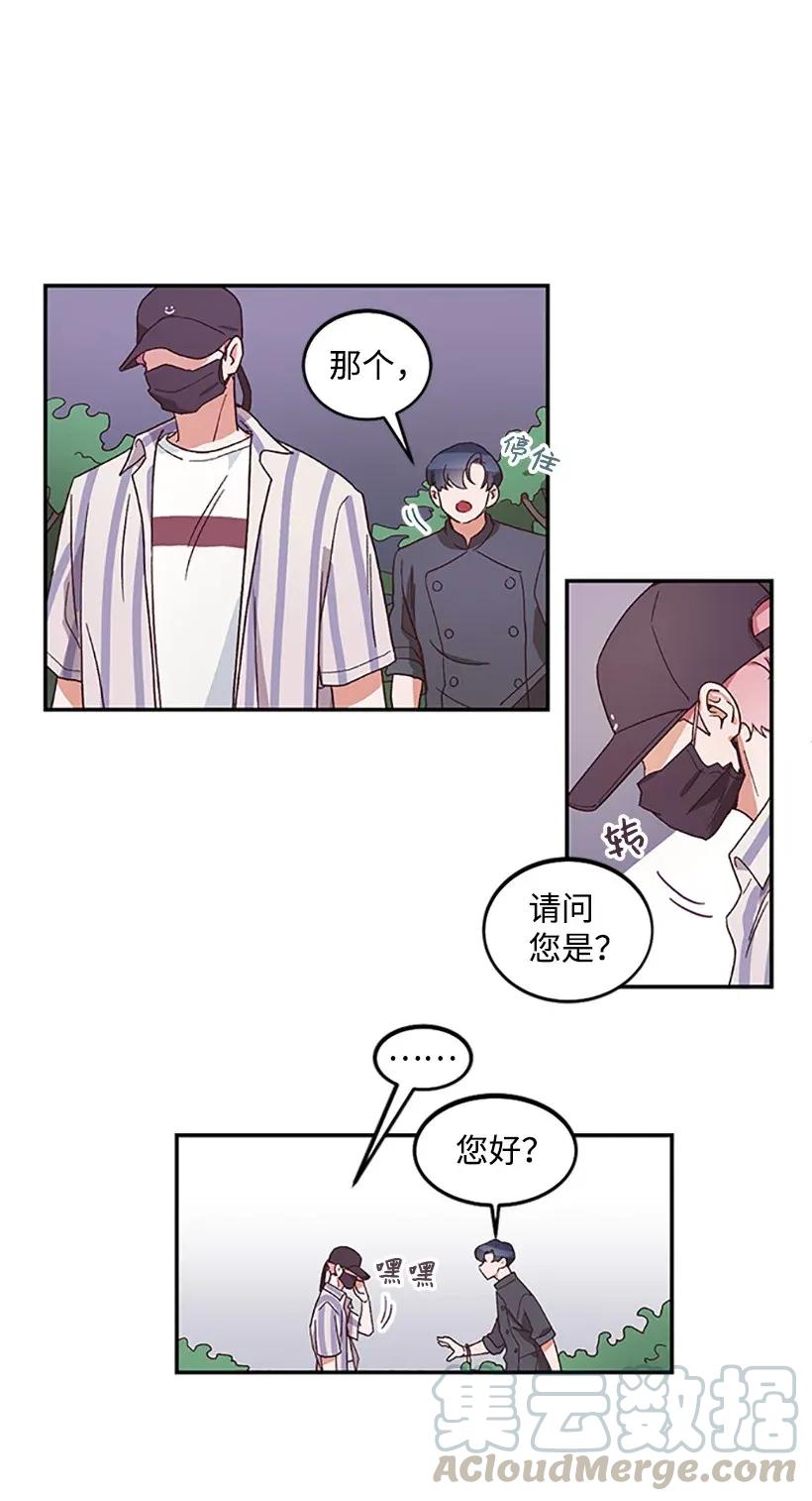 《天才主厨先生的恶魔小奶狗-求你不要碰我-》03 身份暴露 第31页