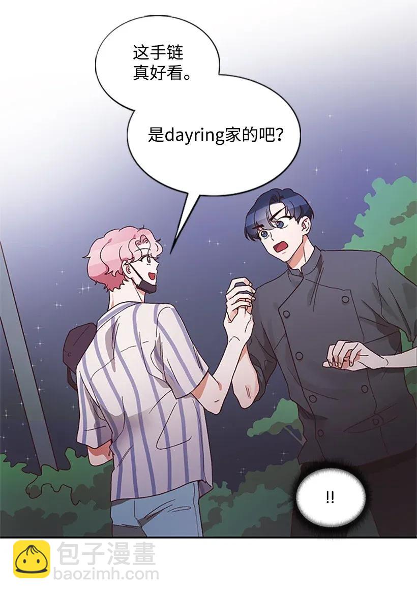 《天才主厨先生的恶魔小奶狗-求你不要碰我-》03 身份暴露 第33页