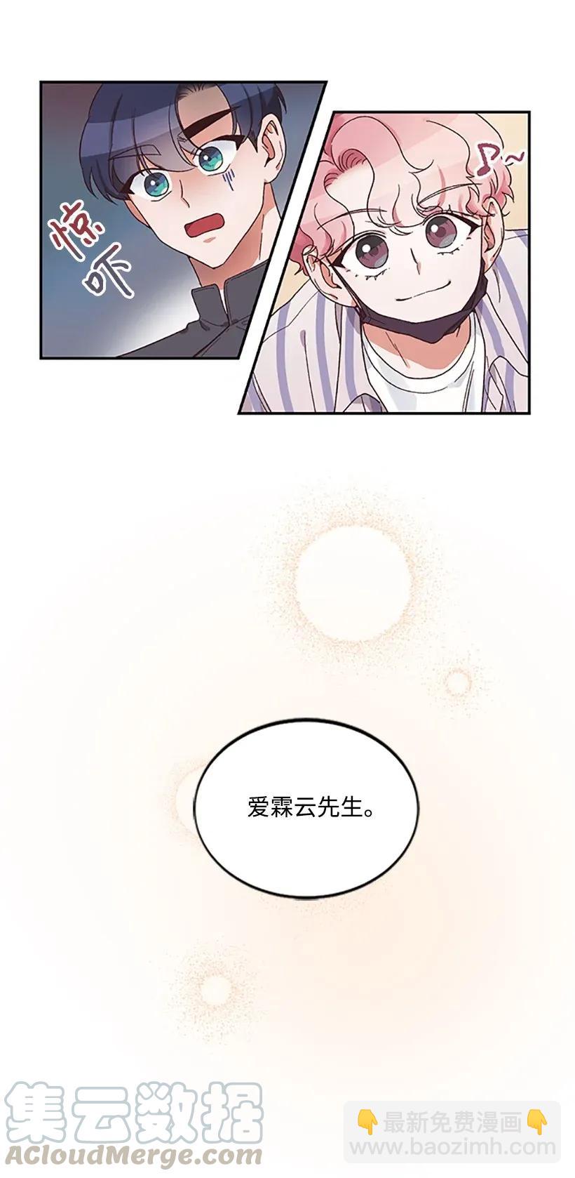《天才主厨先生的恶魔小奶狗-求你不要碰我-》03 身份暴露 第34页