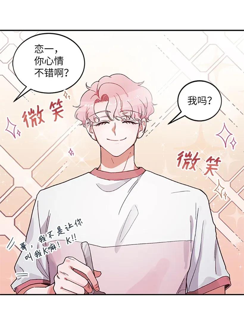 《天才主厨先生的恶魔小奶狗-求你不要碰我-》03 身份暴露 第3页