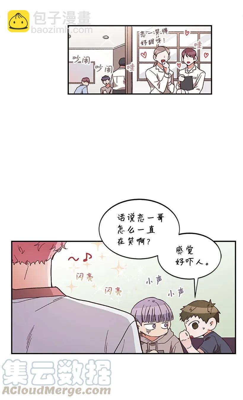《天才主厨先生的恶魔小奶狗-求你不要碰我-》03 身份暴露 第4页