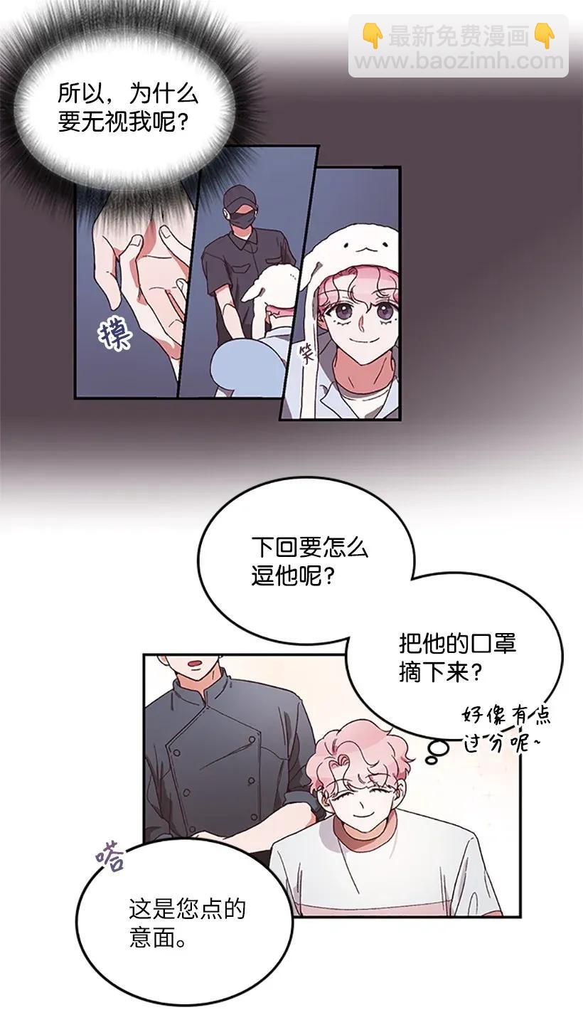 《天才主厨先生的恶魔小奶狗-求你不要碰我-》03 身份暴露 第6页