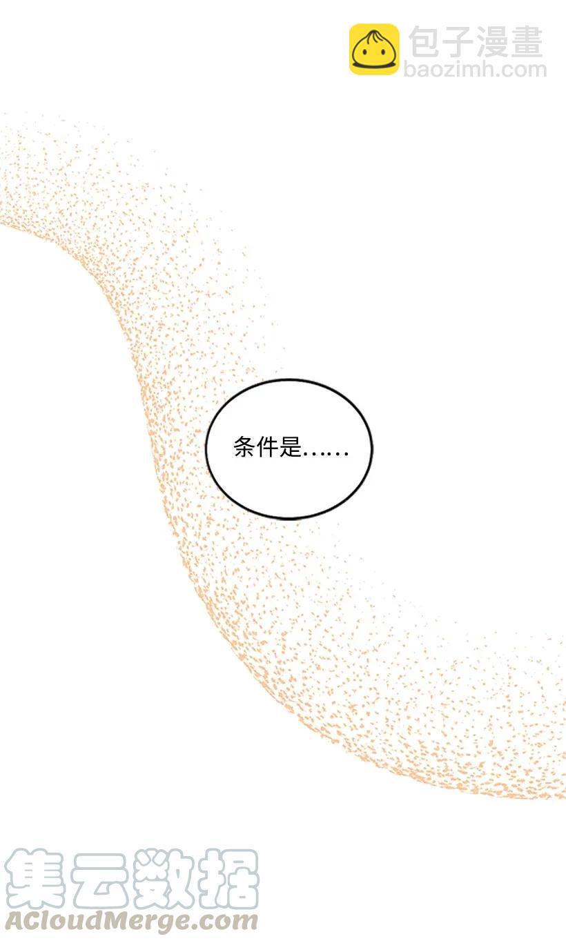 《天才主厨先生的恶魔小奶狗-求你不要碰我-》04 属性暴露 第10页