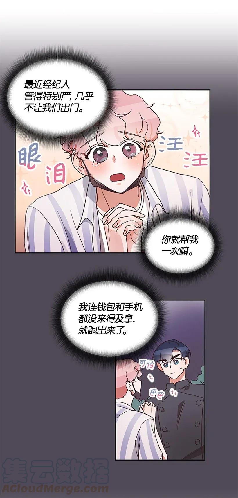 《天才主厨先生的恶魔小奶狗-求你不要碰我-》04 属性暴露 第16页