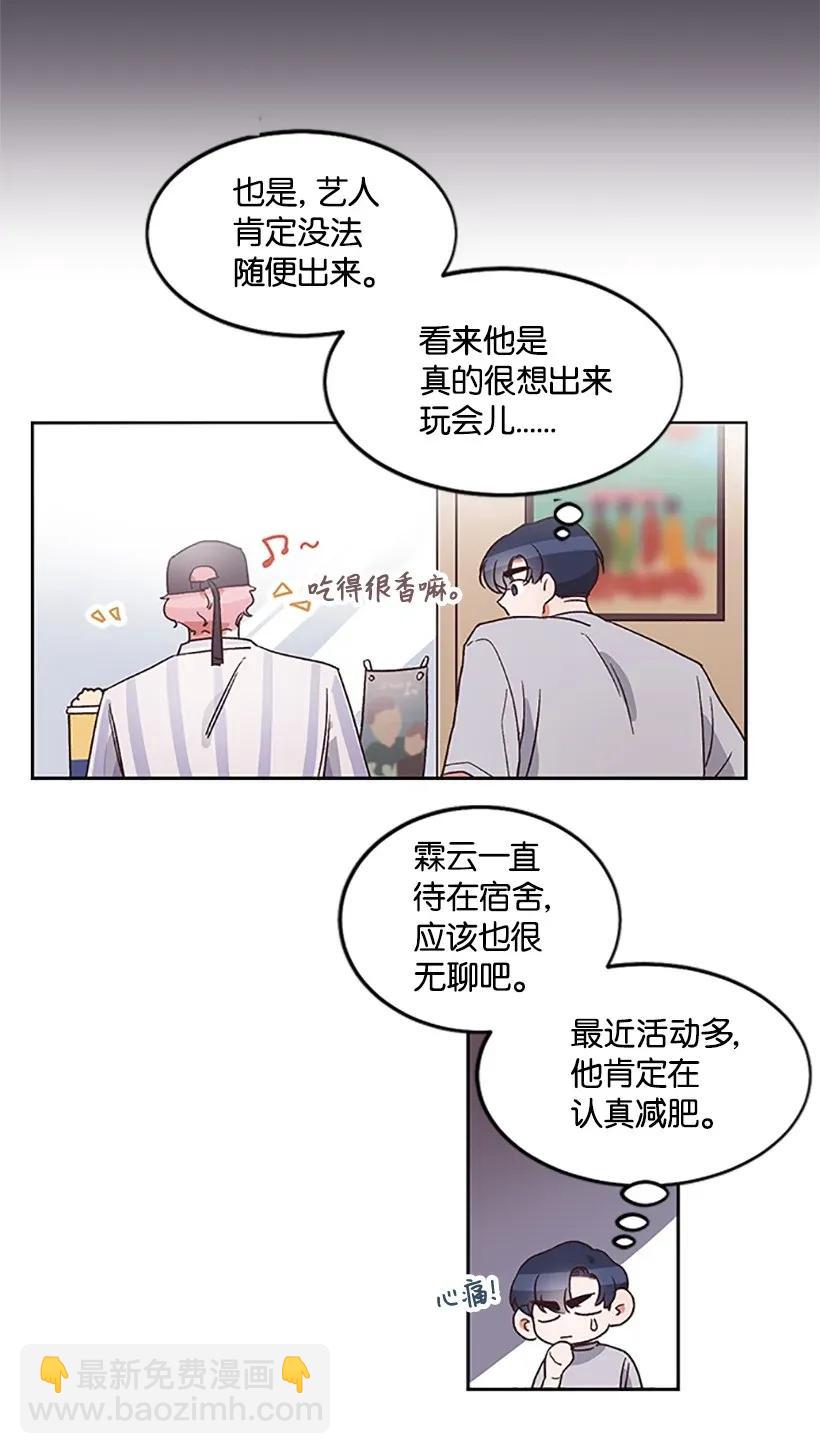 《天才主厨先生的恶魔小奶狗-求你不要碰我-》04 属性暴露 第17页