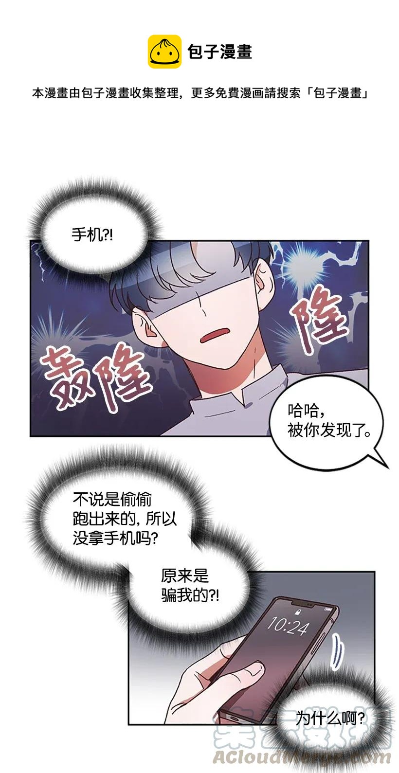 《天才主厨先生的恶魔小奶狗-求你不要碰我-》04 属性暴露 第19页