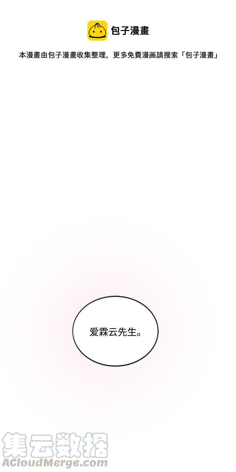 《天才主厨先生的恶魔小奶狗-求你不要碰我-》04 属性暴露 第1页