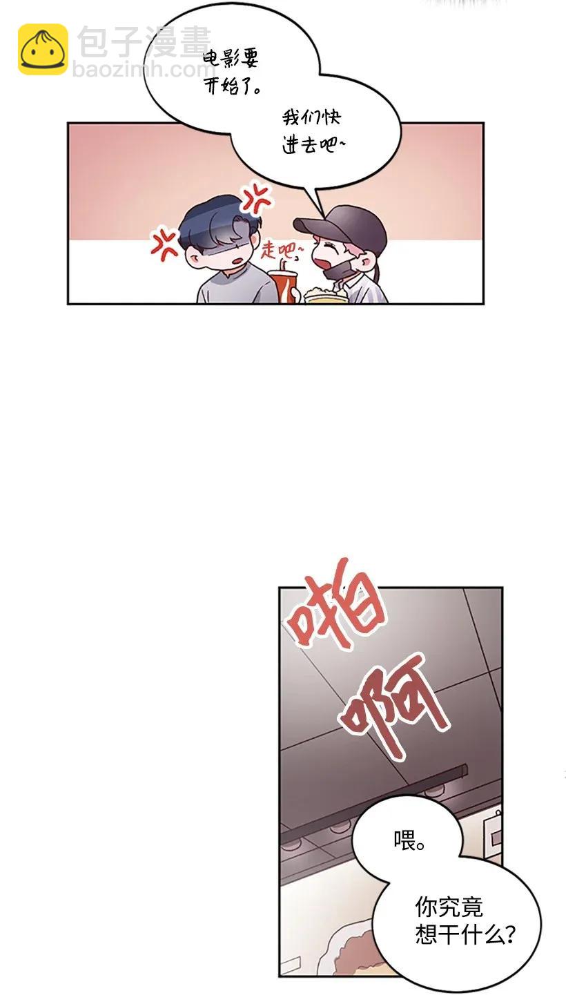《天才主厨先生的恶魔小奶狗-求你不要碰我-》04 属性暴露 第20页
