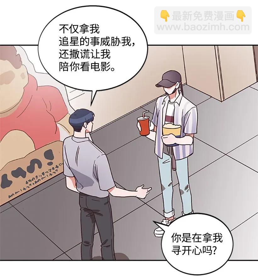 《天才主厨先生的恶魔小奶狗-求你不要碰我-》04 属性暴露 第21页