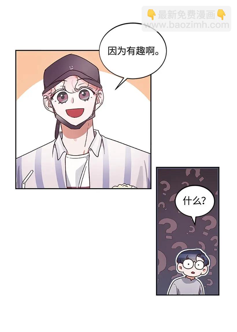 《天才主厨先生的恶魔小奶狗-求你不要碰我-》04 属性暴露 第23页