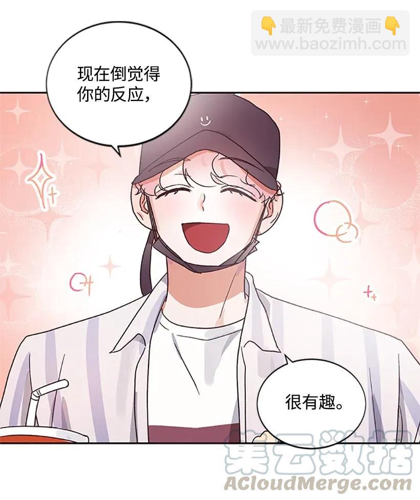 《天才主厨先生的恶魔小奶狗-求你不要碰我-》04 属性暴露 第25页