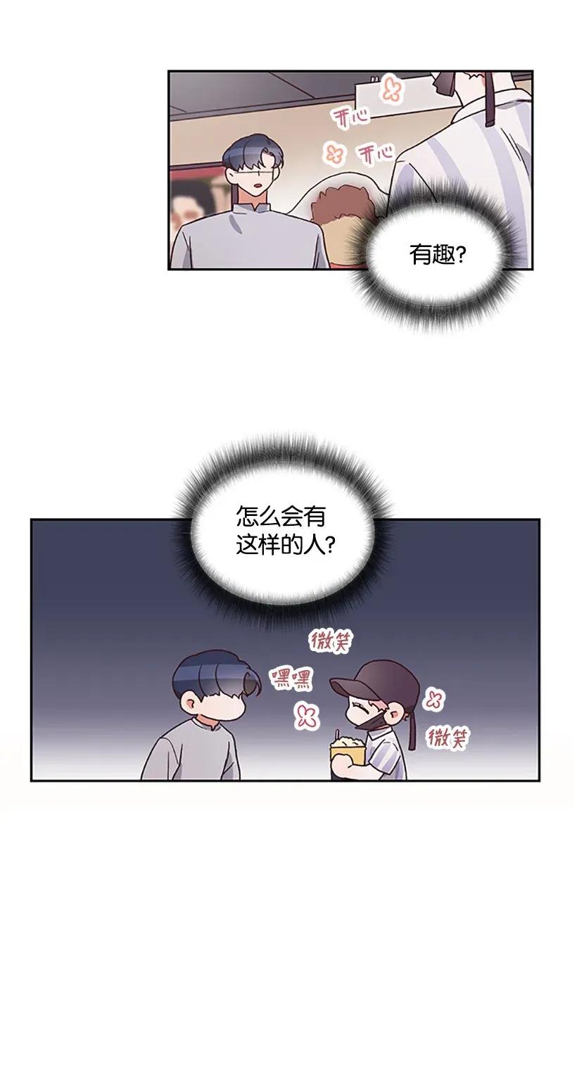 《天才主厨先生的恶魔小奶狗-求你不要碰我-》04 属性暴露 第26页