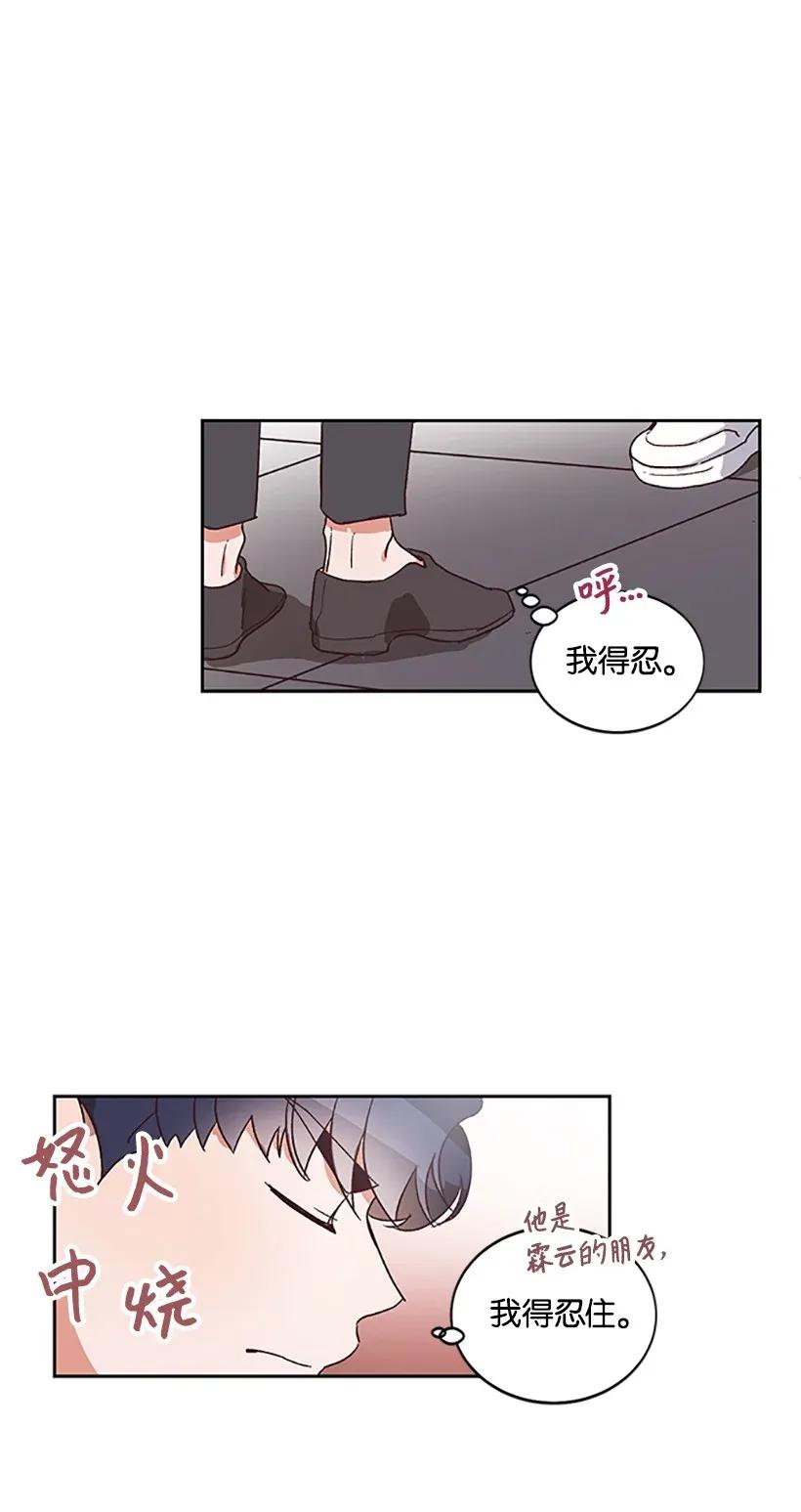 《天才主厨先生的恶魔小奶狗-求你不要碰我-》04 属性暴露 第27页