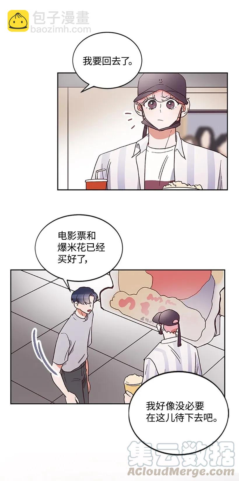 《天才主厨先生的恶魔小奶狗-求你不要碰我-》04 属性暴露 第28页