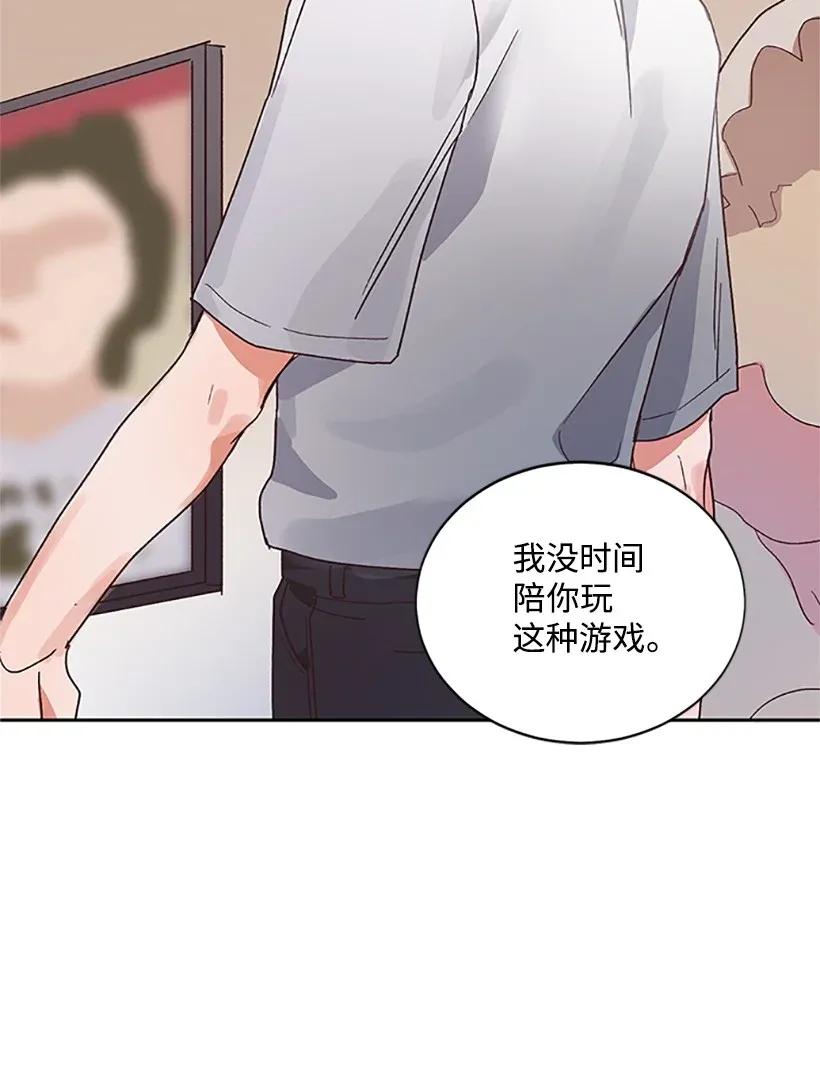 《天才主厨先生的恶魔小奶狗-求你不要碰我-》04 属性暴露 第30页