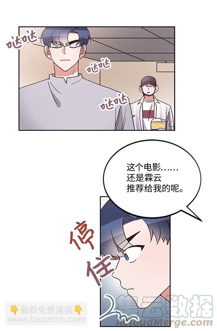 《天才主厨先生的恶魔小奶狗-求你不要碰我-》04 属性暴露 第31页