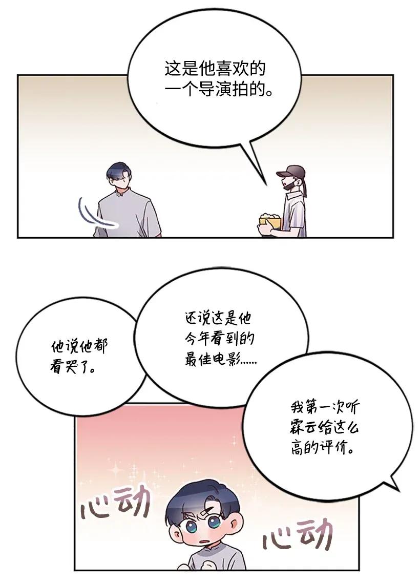 《天才主厨先生的恶魔小奶狗-求你不要碰我-》04 属性暴露 第32页