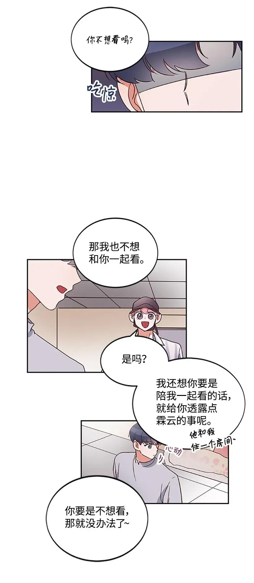 《天才主厨先生的恶魔小奶狗-求你不要碰我-》04 属性暴露 第33页