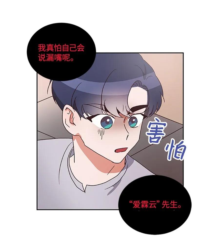 《天才主厨先生的恶魔小奶狗-求你不要碰我-》04 属性暴露 第35页