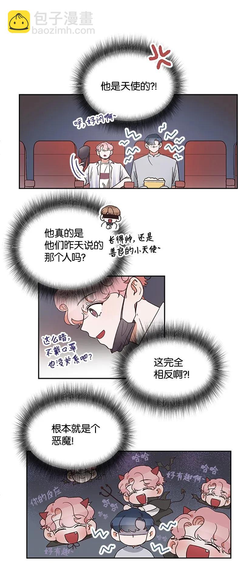 《天才主厨先生的恶魔小奶狗-求你不要碰我-》04 属性暴露 第38页