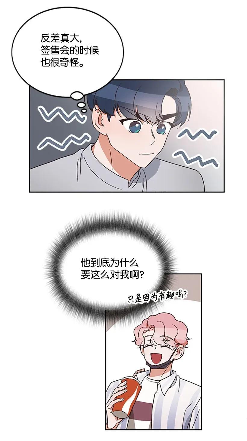 《天才主厨先生的恶魔小奶狗-求你不要碰我-》04 属性暴露 第39页
