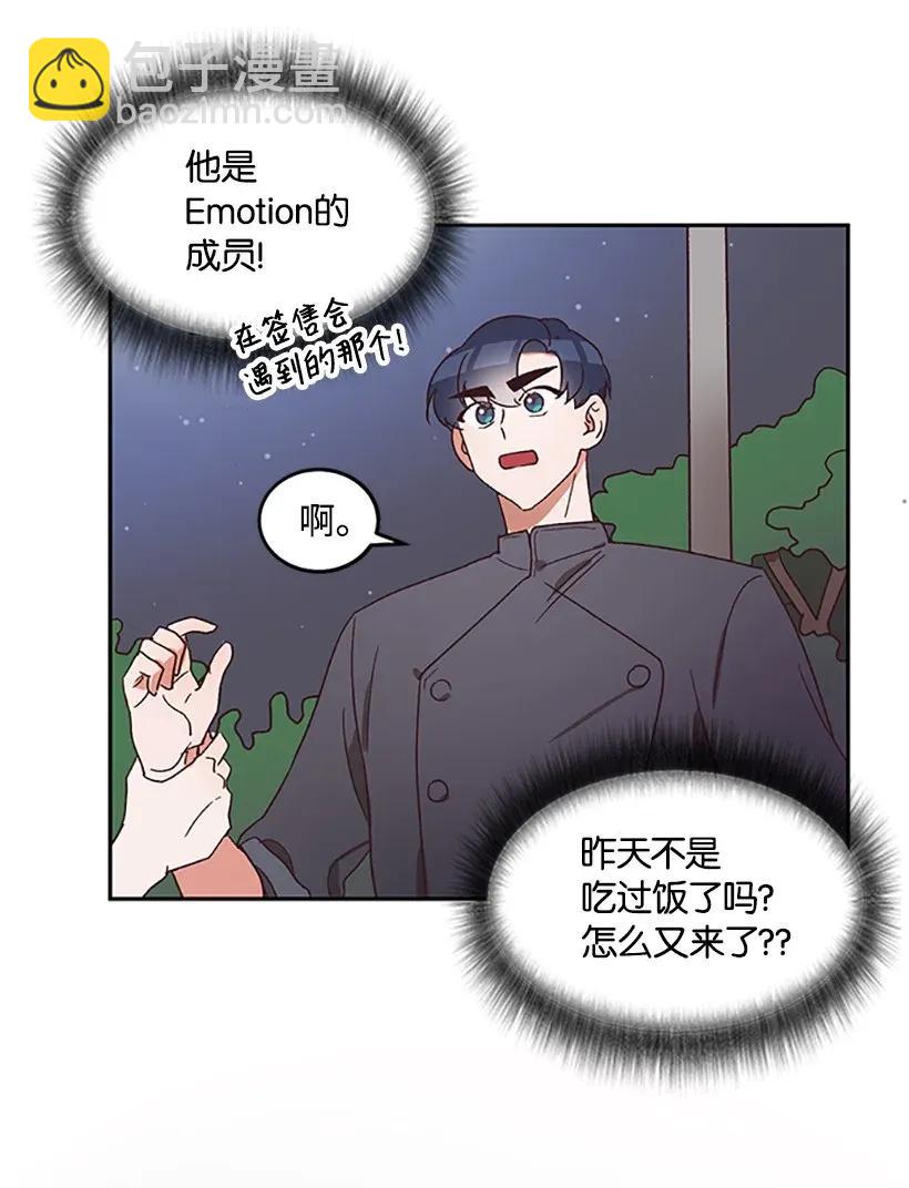 《天才主厨先生的恶魔小奶狗-求你不要碰我-》04 属性暴露 第3页