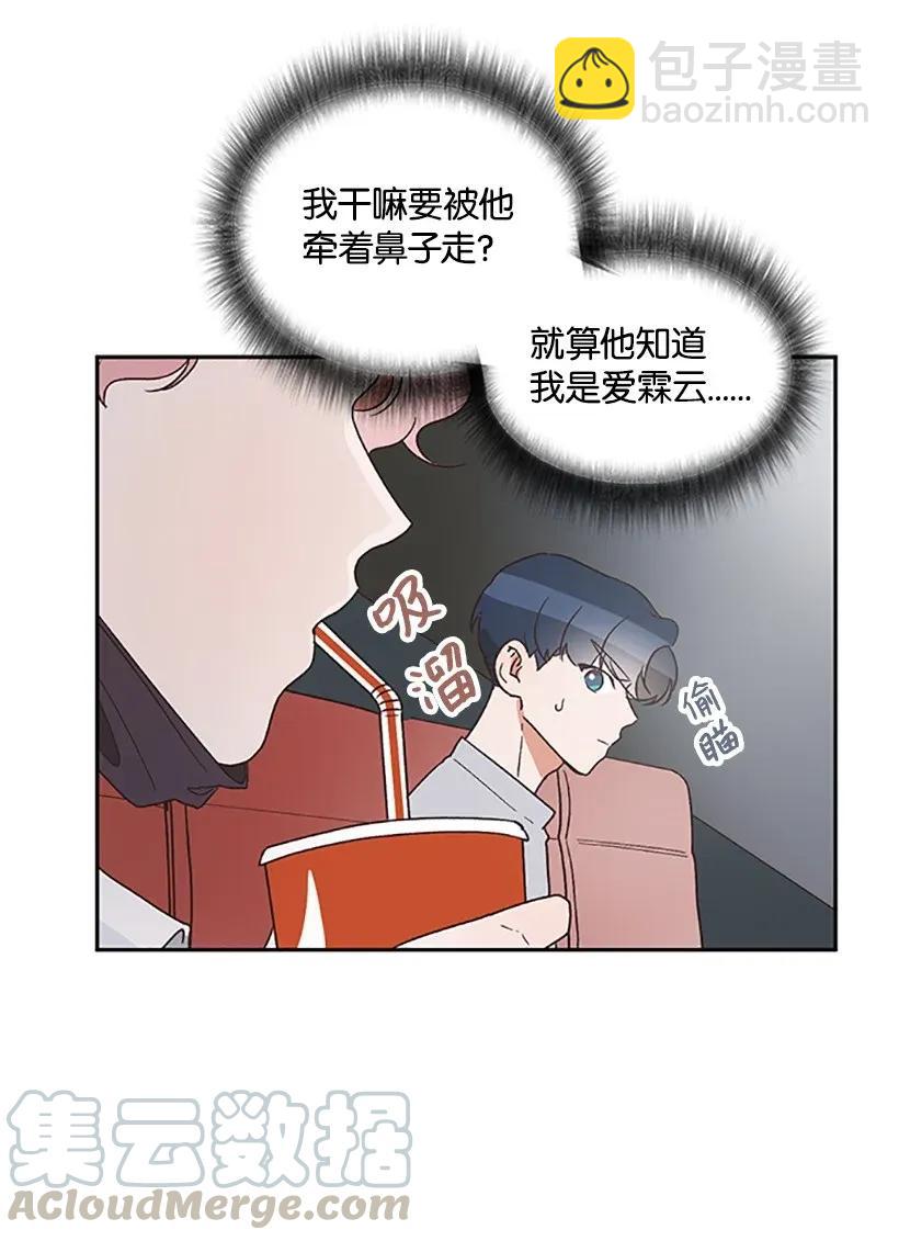 《天才主厨先生的恶魔小奶狗-求你不要碰我-》04 属性暴露 第40页