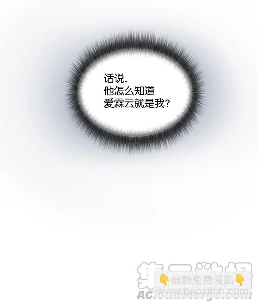 《天才主厨先生的恶魔小奶狗-求你不要碰我-》04 属性暴露 第4页