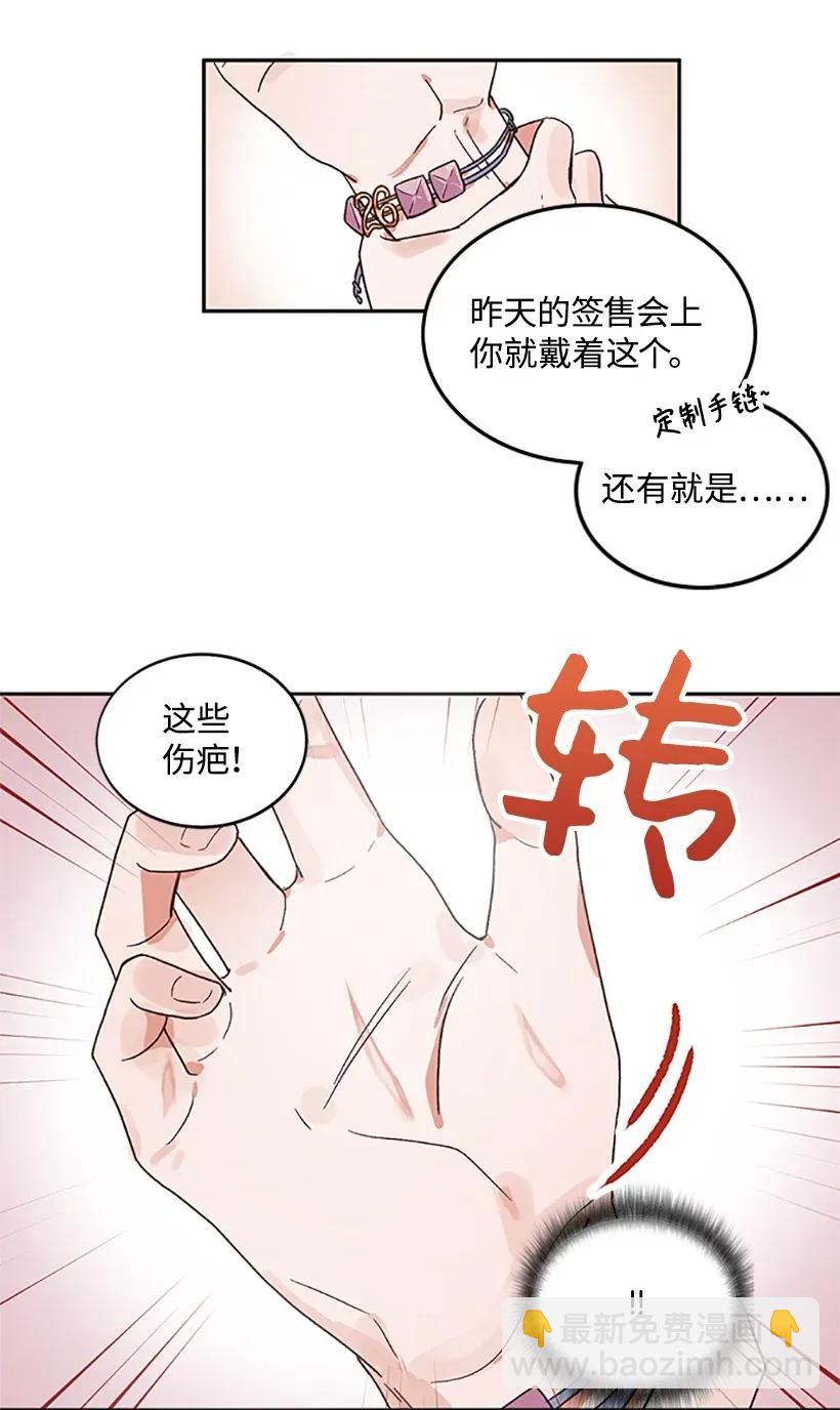 《天才主厨先生的恶魔小奶狗-求你不要碰我-》04 属性暴露 第5页
