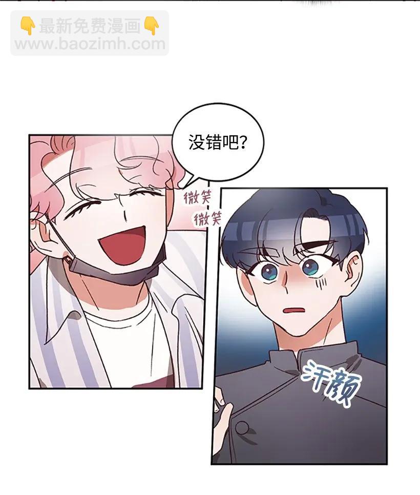 《天才主厨先生的恶魔小奶狗-求你不要碰我-》04 属性暴露 第6页