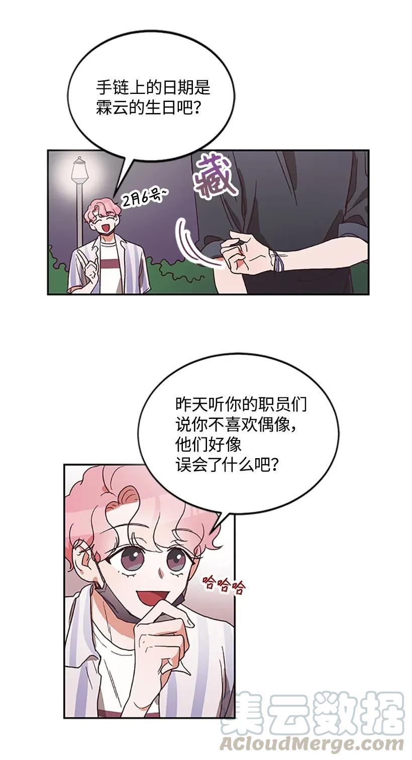 《天才主厨先生的恶魔小奶狗-求你不要碰我-》04 属性暴露 第7页