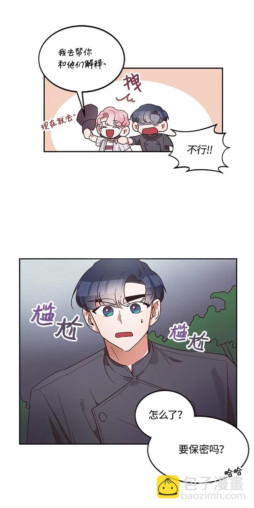《天才主厨先生的恶魔小奶狗-求你不要碰我-》04 属性暴露 第8页