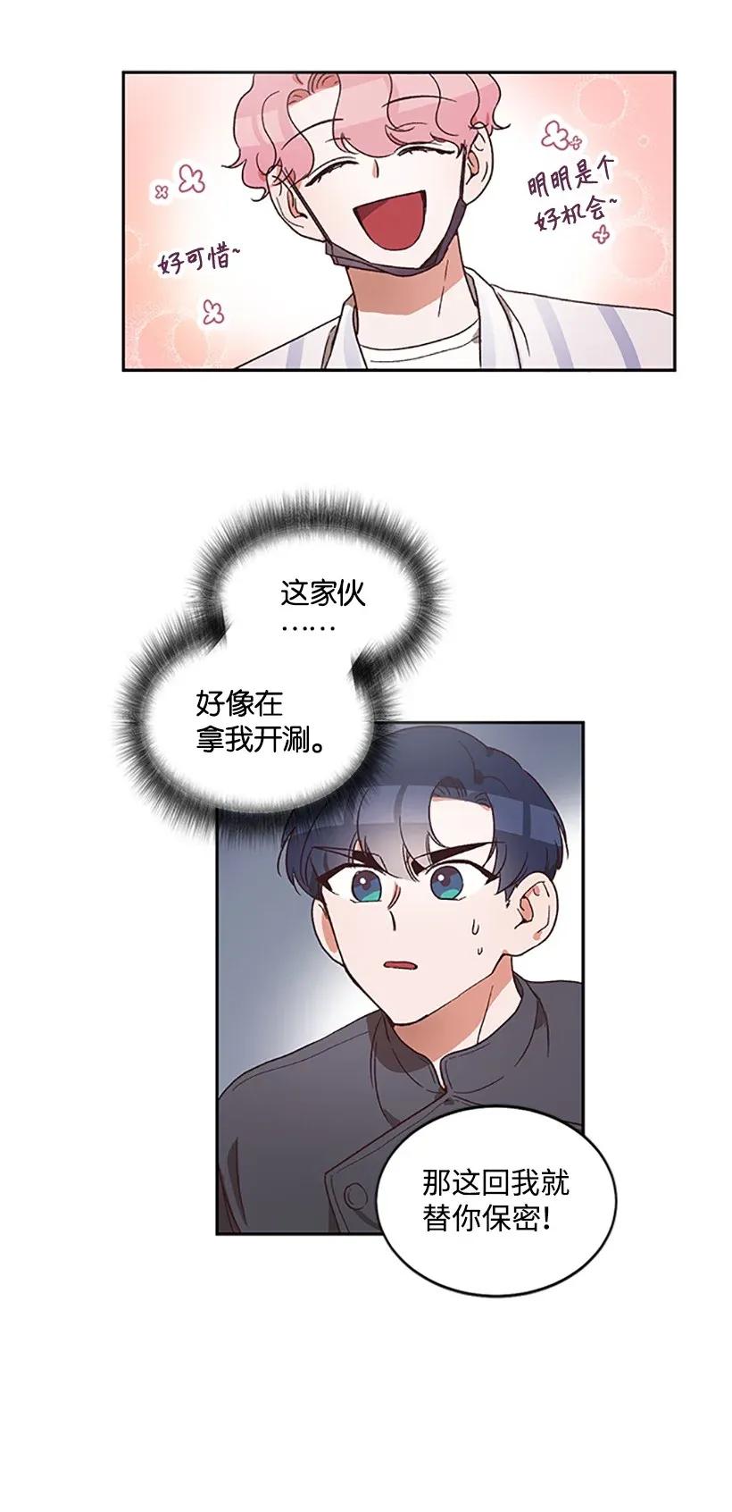 《天才主厨先生的恶魔小奶狗-求你不要碰我-》04 属性暴露 第9页