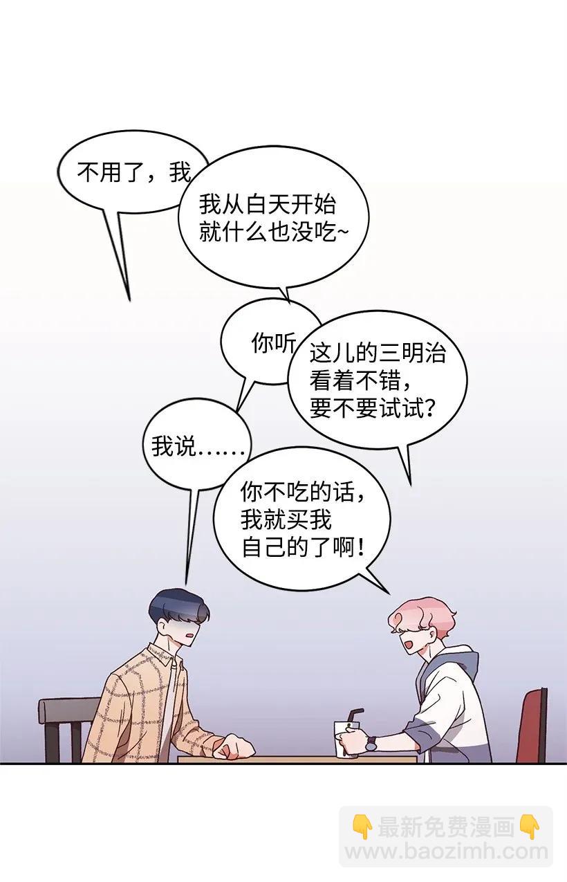 《天才主厨先生的恶魔小奶狗-求你不要碰我-》08 一物降一物 第11页