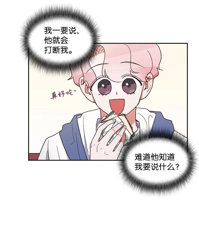 《天才主厨先生的恶魔小奶狗-求你不要碰我-》08 一物降一物 第18页