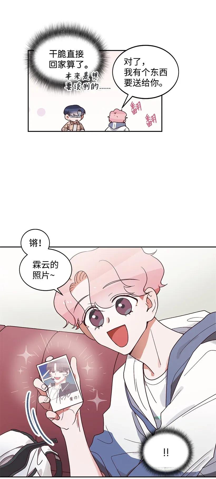《天才主厨先生的恶魔小奶狗-求你不要碰我-》08 一物降一物 第19页