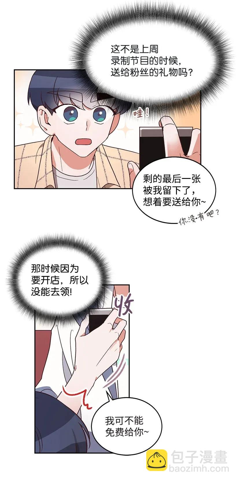 《天才主厨先生的恶魔小奶狗-求你不要碰我-》08 一物降一物 第20页