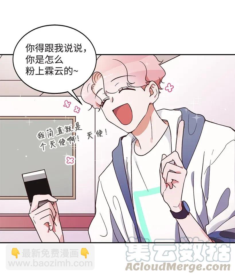 《天才主厨先生的恶魔小奶狗-求你不要碰我-》08 一物降一物 第21页