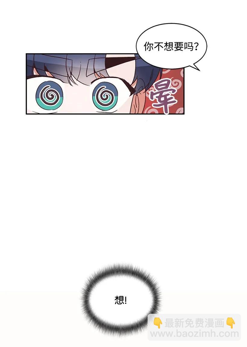 《天才主厨先生的恶魔小奶狗-求你不要碰我-》08 一物降一物 第24页