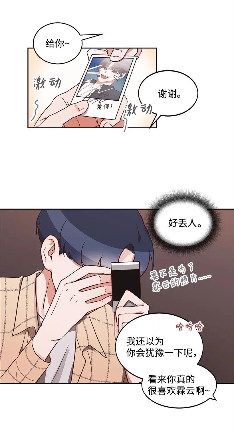 《天才主厨先生的恶魔小奶狗-求你不要碰我-》08 一物降一物 第26页