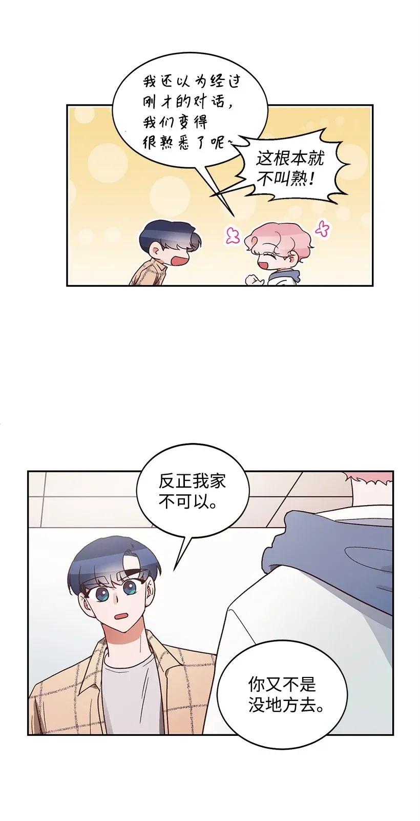 《天才主厨先生的恶魔小奶狗-求你不要碰我-》08 一物降一物 第30页