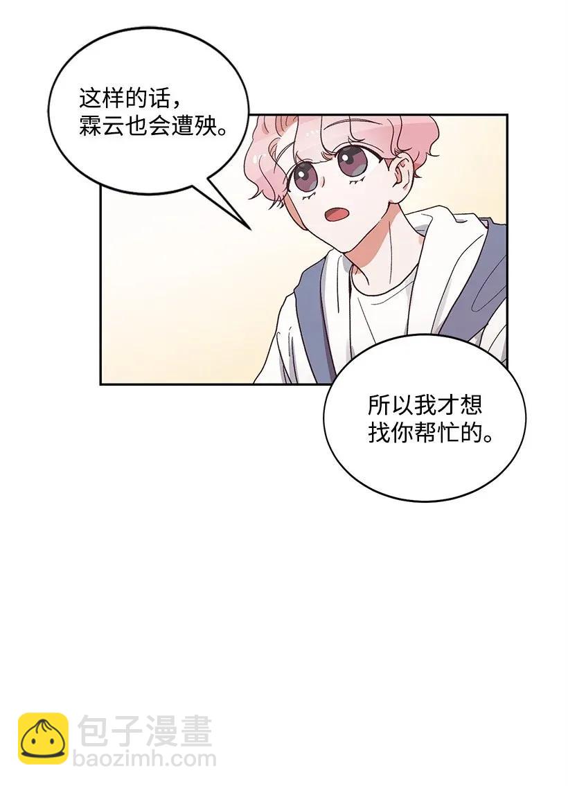 《天才主厨先生的恶魔小奶狗-求你不要碰我-》08 一物降一物 第34页