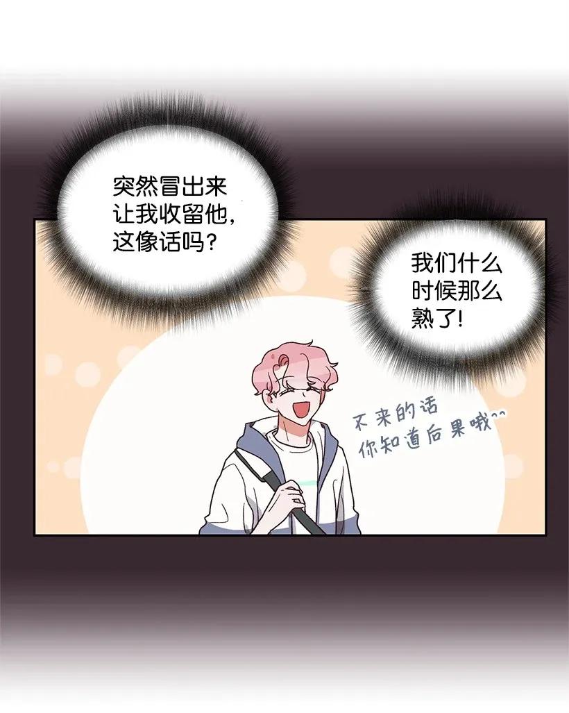 《天才主厨先生的恶魔小奶狗-求你不要碰我-》08 一物降一物 第3页