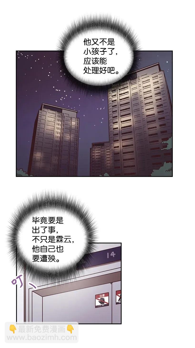 《天才主厨先生的恶魔小奶狗-求你不要碰我-》08 一物降一物 第46页