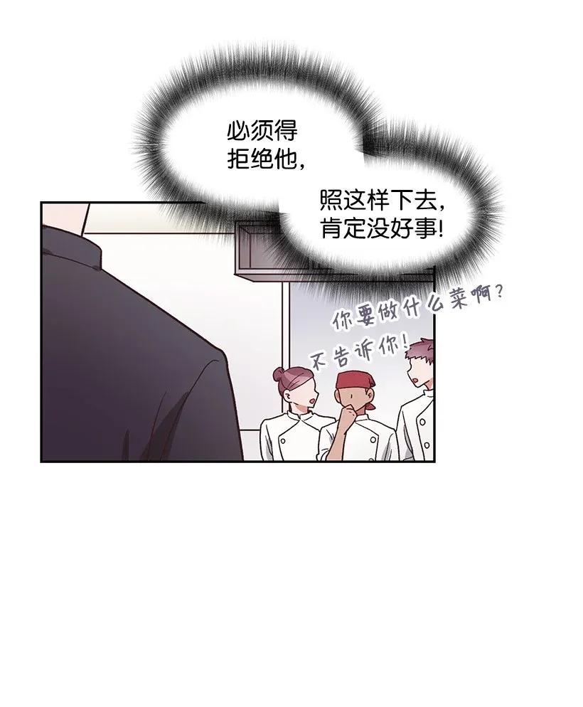 《天才主厨先生的恶魔小奶狗-求你不要碰我-》08 一物降一物 第4页