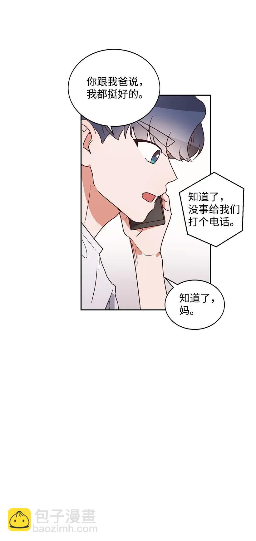 《天才主厨先生的恶魔小奶狗-求你不要碰我-》07 阴魂不散 第10页