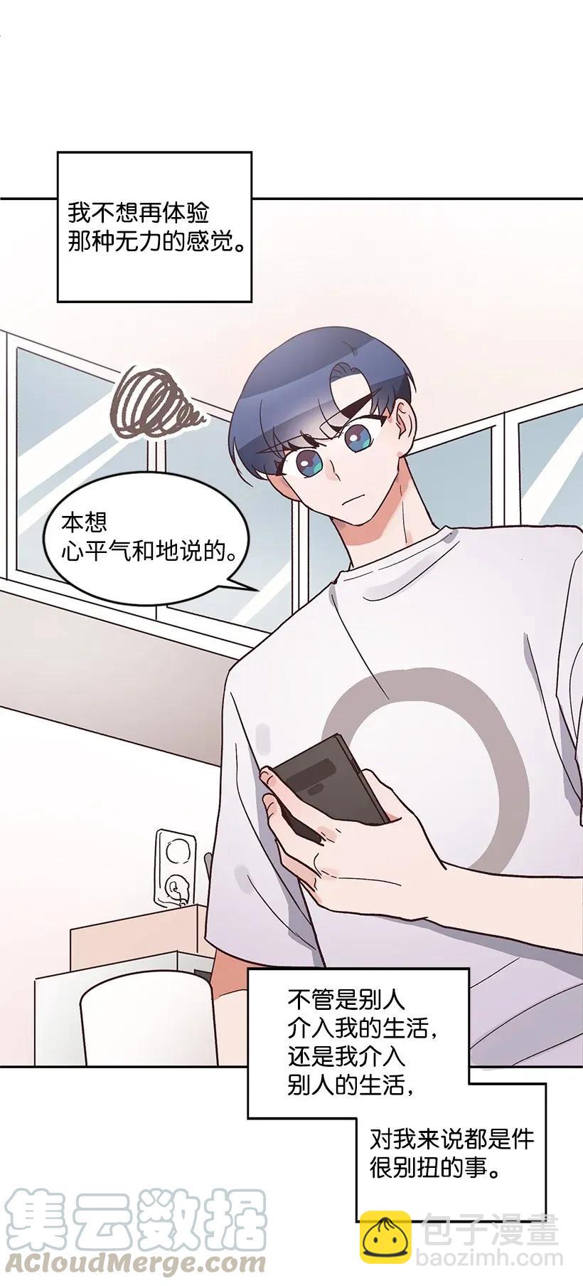 《天才主厨先生的恶魔小奶狗-求你不要碰我-》07 阴魂不散 第13页