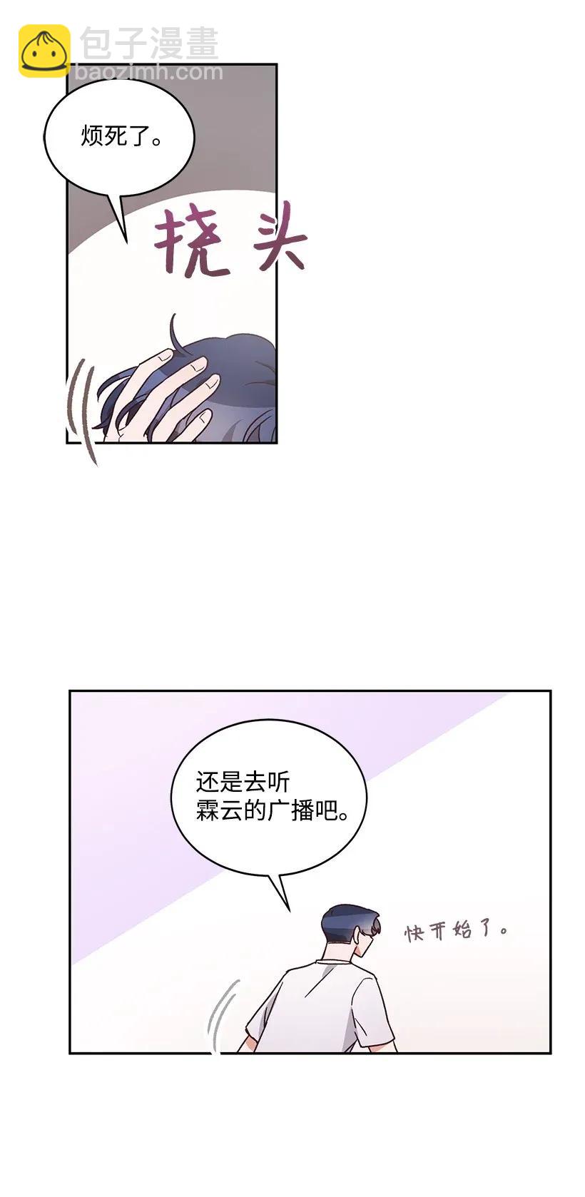 《天才主厨先生的恶魔小奶狗-求你不要碰我-》07 阴魂不散 第14页