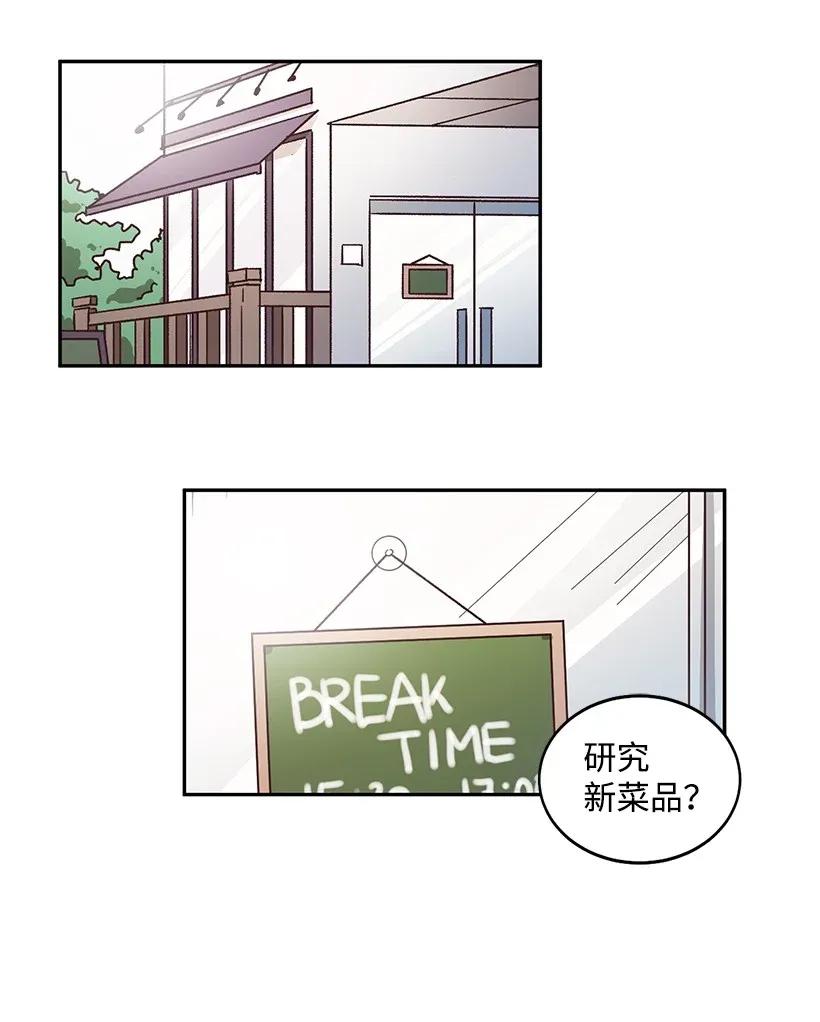 《天才主厨先生的恶魔小奶狗-求你不要碰我-》07 阴魂不散 第16页